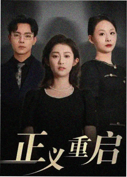 刑侦笔记冬 剧照