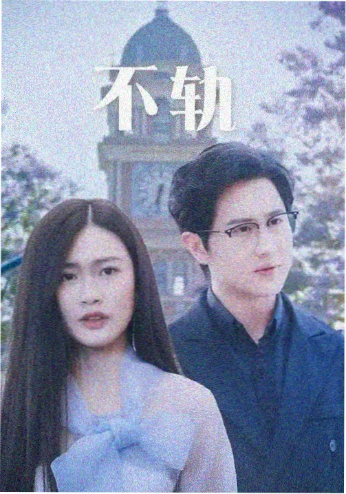 山那边的信 剧照